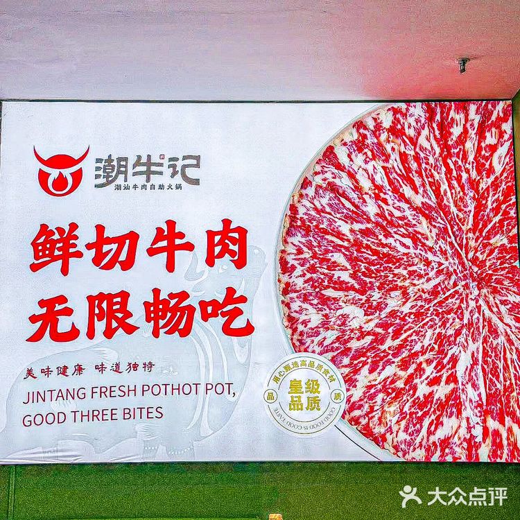 🔥【潮牛记】牛肉自助盛宴，让你尽享吊龙自由