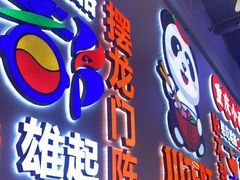-川正旺江湖菜(三元桥店)
