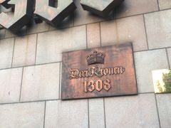 -皇冠自酿啤酒坊(中国红街5号楼店)
