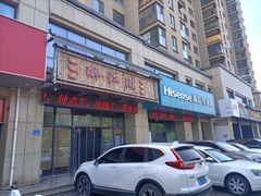 门面-醉御香渔家园(临沂路与大连路店)