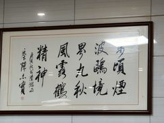 -志亮灌汤蒸饺·清真(庙后街店)