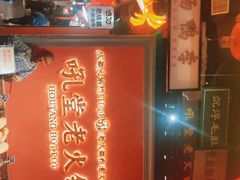 -吼堂老火锅(武汉 天地壹方南馆店)