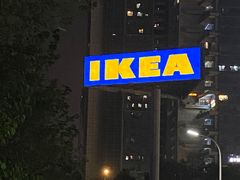 -宜家家居(高新商场店)