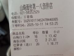 -山崎面包(第一八佰伴店)