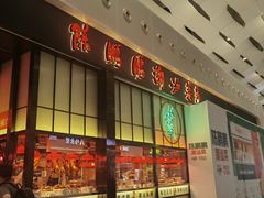 -陈鹏鹏潮汕菜(宝安机场T3航站楼店)