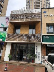 -MAGIC米几发型设计·羊毛卷