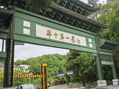 -潜山国家森林公园
