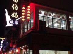 iphone_upload_pic-苗伯妈酸汤火锅
