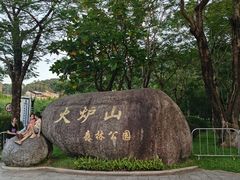 -火炉山森林公园