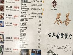 -尽善百年古院餐厅(王家老宅店)
