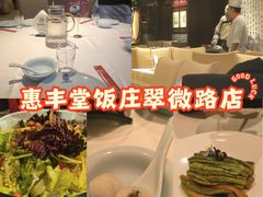 -惠丰堂饭庄·烤鸭·京味菜(翠微路店)