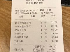 账单-犟牛家·榴莲烤肉(五棵松店)