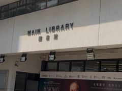 -香港大学