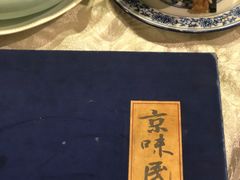 -京味民福烤鸭店(建设四马路店)