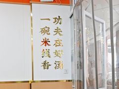 -格朗合 · 鸡汤米线(和悦汇店)
