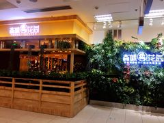 -森味花园·日本料理(伊藤洋华堂亚运村店)