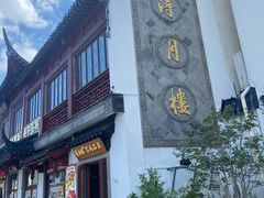 -得月楼·省级非遗·传统苏帮菜(观前店)