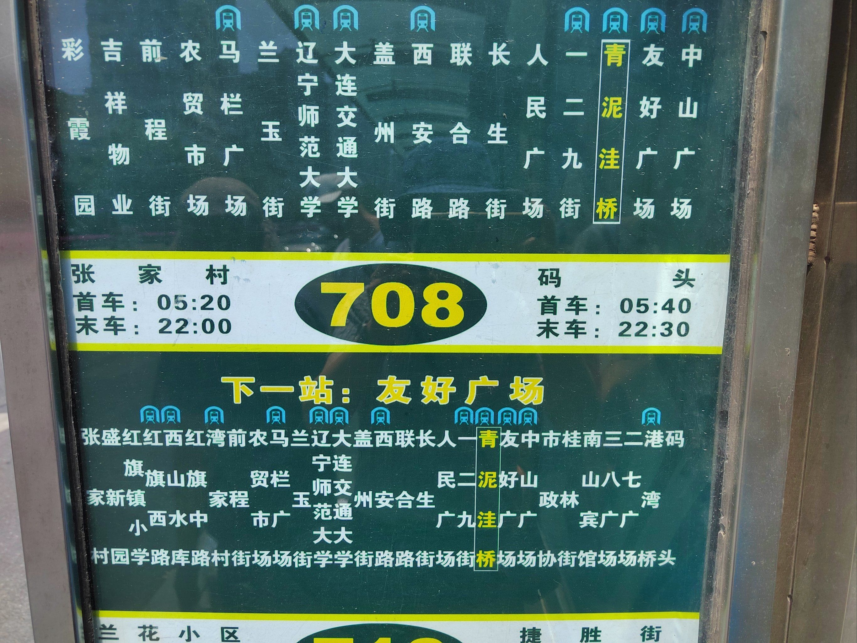 天天领红包 #大连旅游 
12点到大连,入住酒店停好车后,坐公交车708