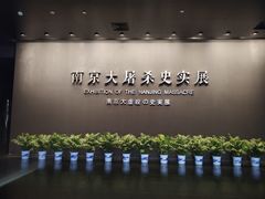-侵华日军南京大屠杀遇难同胞纪念馆