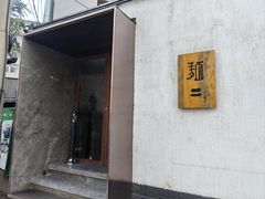 -面二