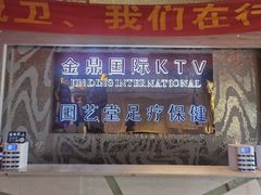 -国艺堂足疗按摩养生会馆(三亚河西路店)