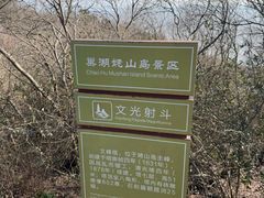 -巢湖姥山岛