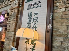 -老房子·南昌菜(双子塔店)