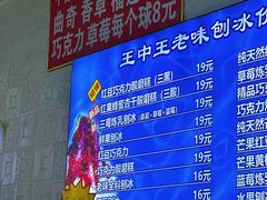 -王中王刨冰