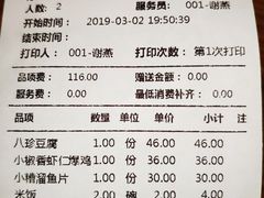 账单-陈傻子餐厅(世纪都会店)