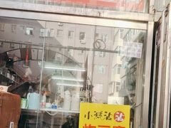 -小溅沾串