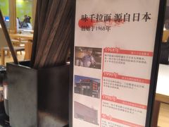 -味千拉面(又一城店)