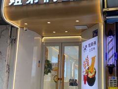 -姐弟俩土豆粉(长沙药王街店)