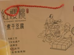 -红樱桃·新派辽菜(北行店)