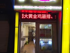门面-斯利美(禾祥西路店)