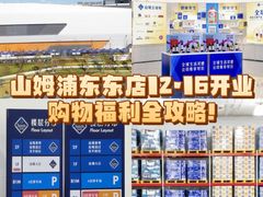 -山姆会员商店(上海浦东店)
