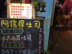 -阿信厚吐司(曾厝垵店)