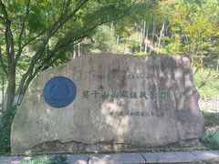 -莫干山风景区