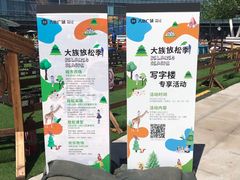 -大族广场Mall&More