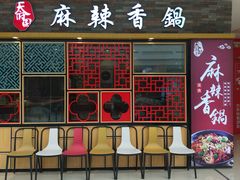 门面-天府国麻辣香锅(李沧万达店)