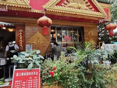 -盈江傣味园(螺峰街店)