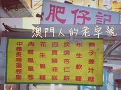 -肥仔记花生糖