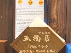 -五福居羊蝎子(方庄店)