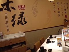 -禾绿回转寿司(苏宁广场店)