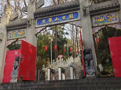 -九华山公园