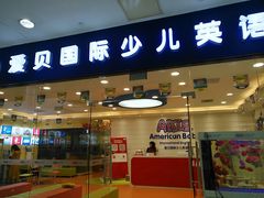 -美联英语(绿宝中心)