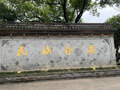 -绍兴鲁迅故里·沈园景区