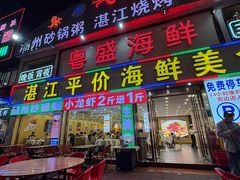 -粤盛海鲜平价店(洛溪食街店)