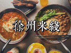 -云龙湖阿喆米线(云龙湖店)