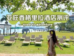 -丹绒亚路香格里拉