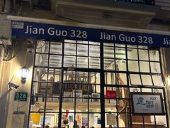 -建国328 本帮小馆·面馆